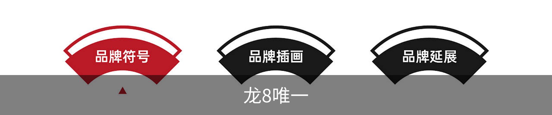 龙8唯一